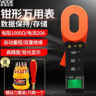 胜利钳形接地电阻测试仪VC6412 接地钳型表防雷避雷测试摇表6410