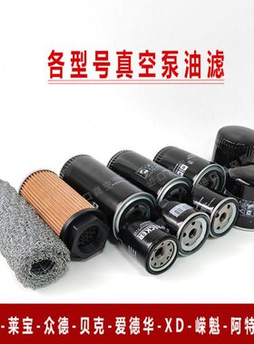 真空泵油过滤器W712W940油格0531000002机油滤芯滤清器0531000005