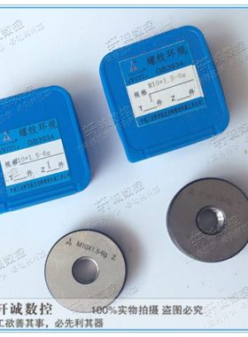 公制螺纹环规 测外螺纹牙规 量规 通止规M18 M18X2M18X1.5X1X0.5