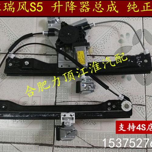 江淮瑞风S5升降器总成 S5玻璃升降机 S5前后门玻璃升降器总成