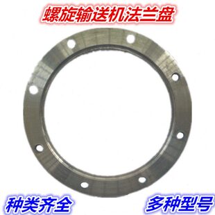 螺旋输送机法兰盘159/165/219/273/300/323/325绞龙专用连接盘