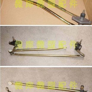 北汽威旺205 206 306 307 M20原厂雨刮器推杆雨刷连动杆