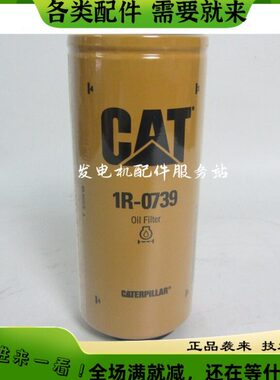 1R-0739原厂机油滤清器机油滤芯卡特挖掘机通CAT320C320D机油滤芯