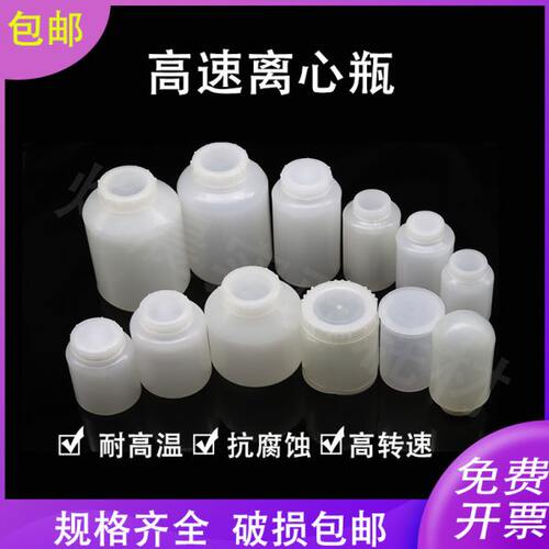 高速离心瓶 塑料离心管瓶  150/225/300/500/1000ml/1200ml耐高温