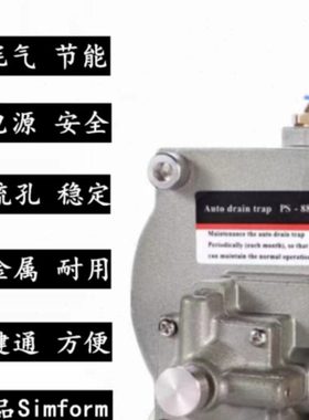 SIMFORM自动排水器PS-88零耗气空压机储气罐排水阀放水器过滤器精