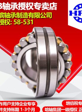 HRB 哈尔滨调心滚子轴承23126 23128 23130 23132 CC CA K / W33