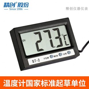 TPM 10数显字电子温度计冬泳鱼缸水族冰箱车载测温仪 精创ST