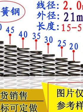 细小弹簧压缩回位弹簧线2.0*外径21*长15 20 25 30 35 40 45 50mm