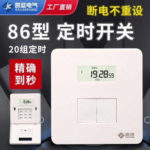 86型面板时控开关墙壁安装电源定时器220v全自动智能时间控制器