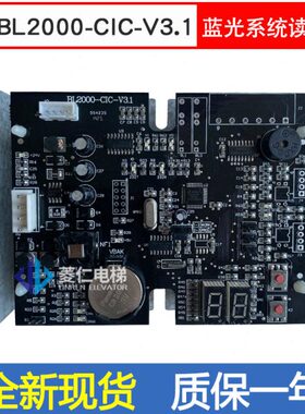 沈阳蓝光电梯刷卡板 BL2000-CIC-V3.1 CS2030R 读卡器 IC卡选层器