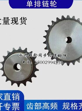 工业链轮10A28T 5分28齿 节距：15.875 配用链条10A-1（5分链条）