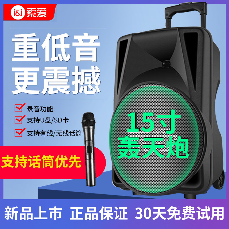 【一键消原声】索爱广场舞音响户拉杆广场音箱/户外音