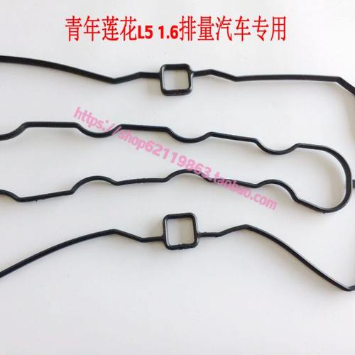 青年莲花汽车配件 青年莲花L5气门室盖垫 气门垫 气门室盖垫