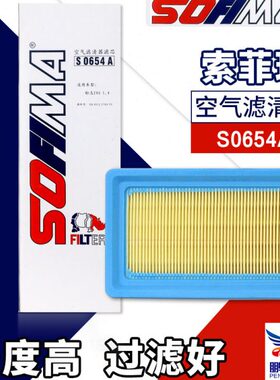 Sofima 适配标致206207空气滤芯空气格C2汽车滤清器1.4 全新