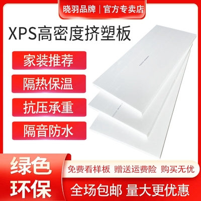 环创xps白晶挤塑板高密度地暖板地垫宝保K温板屋面楼顶隔热板2厘