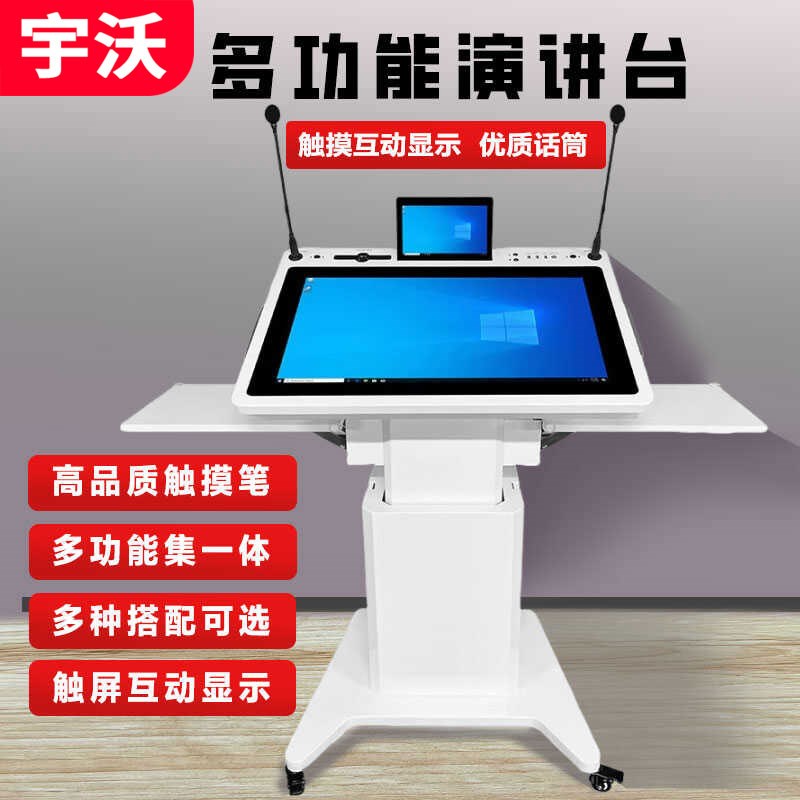 多媒体教学智能升降讲台设备可触摸升降电子演讲S台智能会议主持