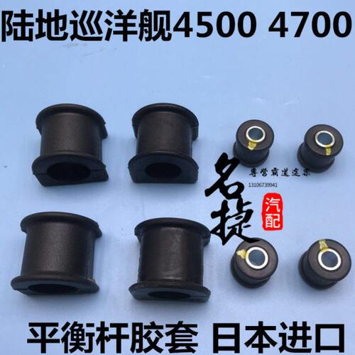 适配陆地巡洋舰4500 4700 LC80 LC100平衡杆胶粒套 平衡杆开口胶