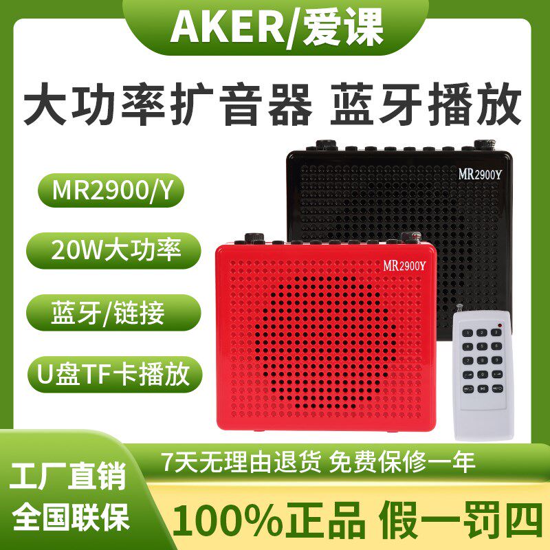 AKER/爱课MR2900Y大功率扩音器教师上课小蜜蜂多功能扩音机旗舰店