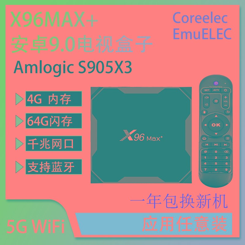 X96MAX Plus amlogic S905X3智能网络机顶盒4K高清盒子4G内存无线