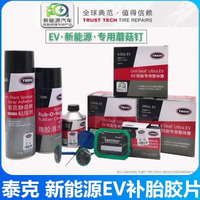泰克EV新能源补胎胶片蘑菇钉汽车真空胎补胎胶片轮胎电车轮胎补片