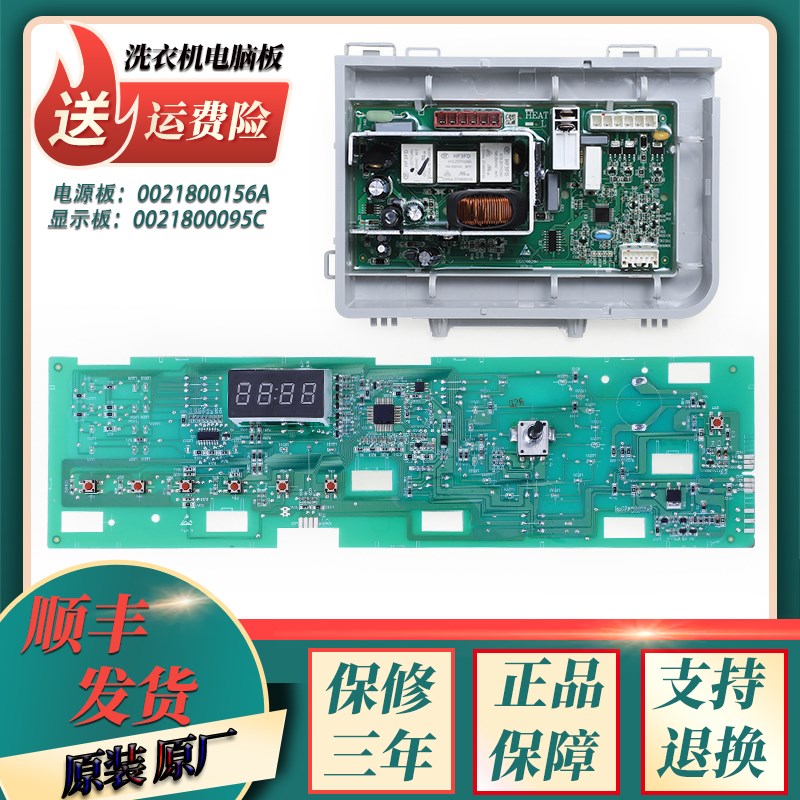 海尔滚筒洗衣机G80629KX12G N电脑板显示电源主板0021800156A