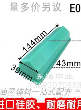 E016 移印胶头/打码机胶头/移印机胶头/短条形胶头/满额包邮