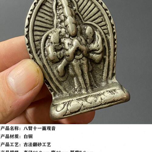 藏式尼泊尔藏佛白铜八臂十一面观音像摆件造型尊贵典雅工艺精湛