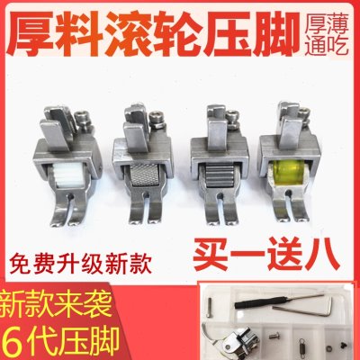 平车厚料可调滚轮压脚多功能皮革专用窗帘棉衣缝纫机转动轮子压脚