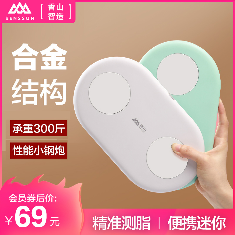 体脂秤迷你电子称体重秤家用精准小型智能充电香山测脂称减肥女生