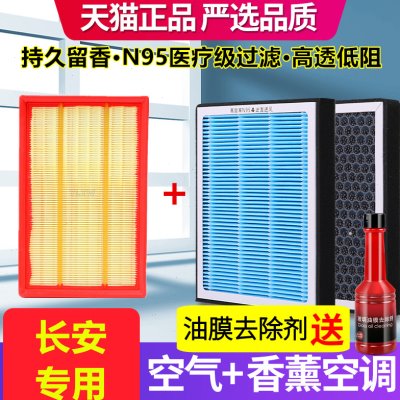 香薰空调滤芯适配长安CS55UNIT逸动PLUS睿骋CC锐程CX70空气滤芯格