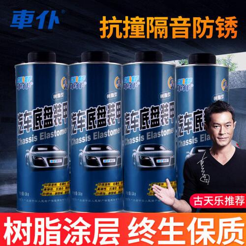 汽车底盘装甲防锈漆隔音粒粒胶防撞自喷快干裙边胶车地盘护甲手喷
