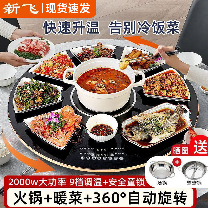新飞带火锅暖菜板家用多功能餐桌自动旋转圆形盘保温神器2025新款