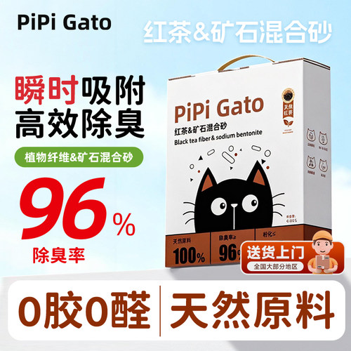 PiPiGato矿石混合植物原料纤维砂