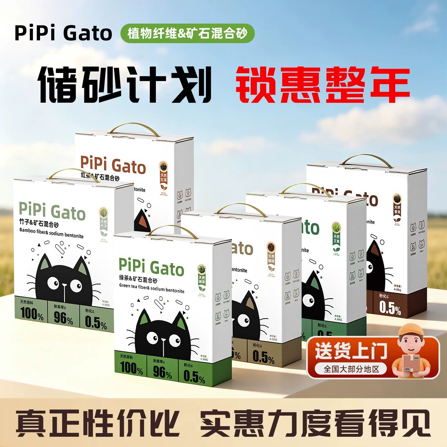 【储砂专拍】PiPi Gato 矿石混合猫砂天然植物纤维除臭结团近无尘