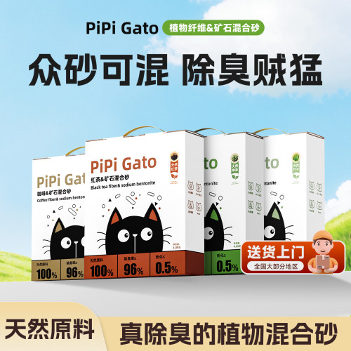 PiPi Gato 矿石混合猫砂天然植物原料纤维除臭结团快近乎无尘家用