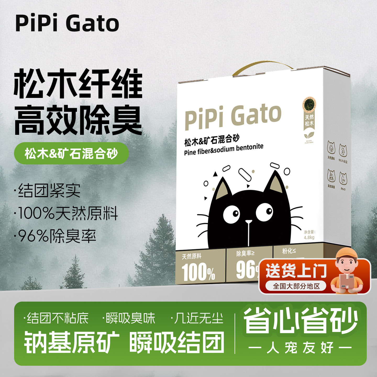 PiPi Gato 矿砂混合猫砂天然松木纤维除臭颗粒结团快近乎无尘专用