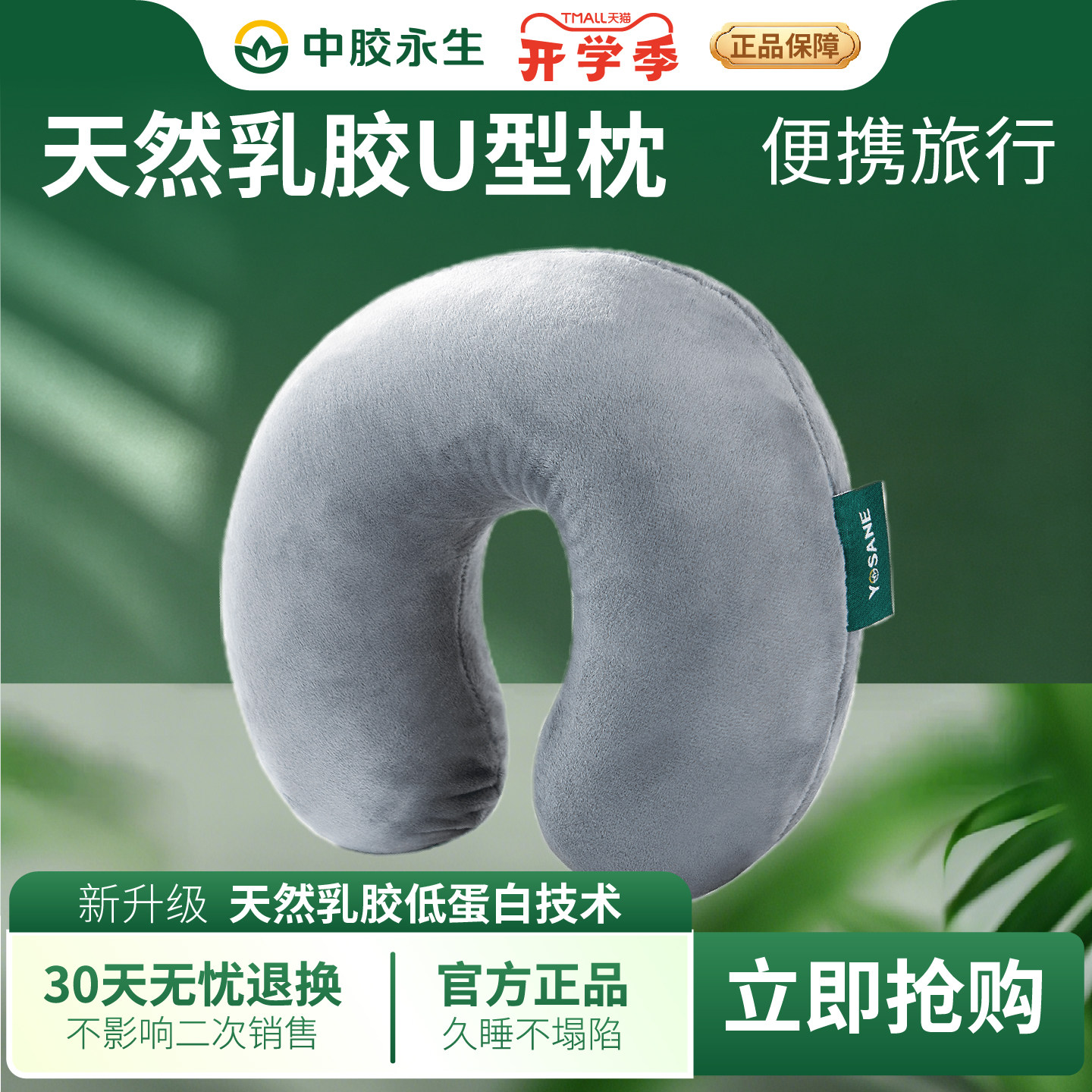 中胶永生天然乳胶U型枕上班族便携旅行靠枕午睡U形枕汽车护颈枕头