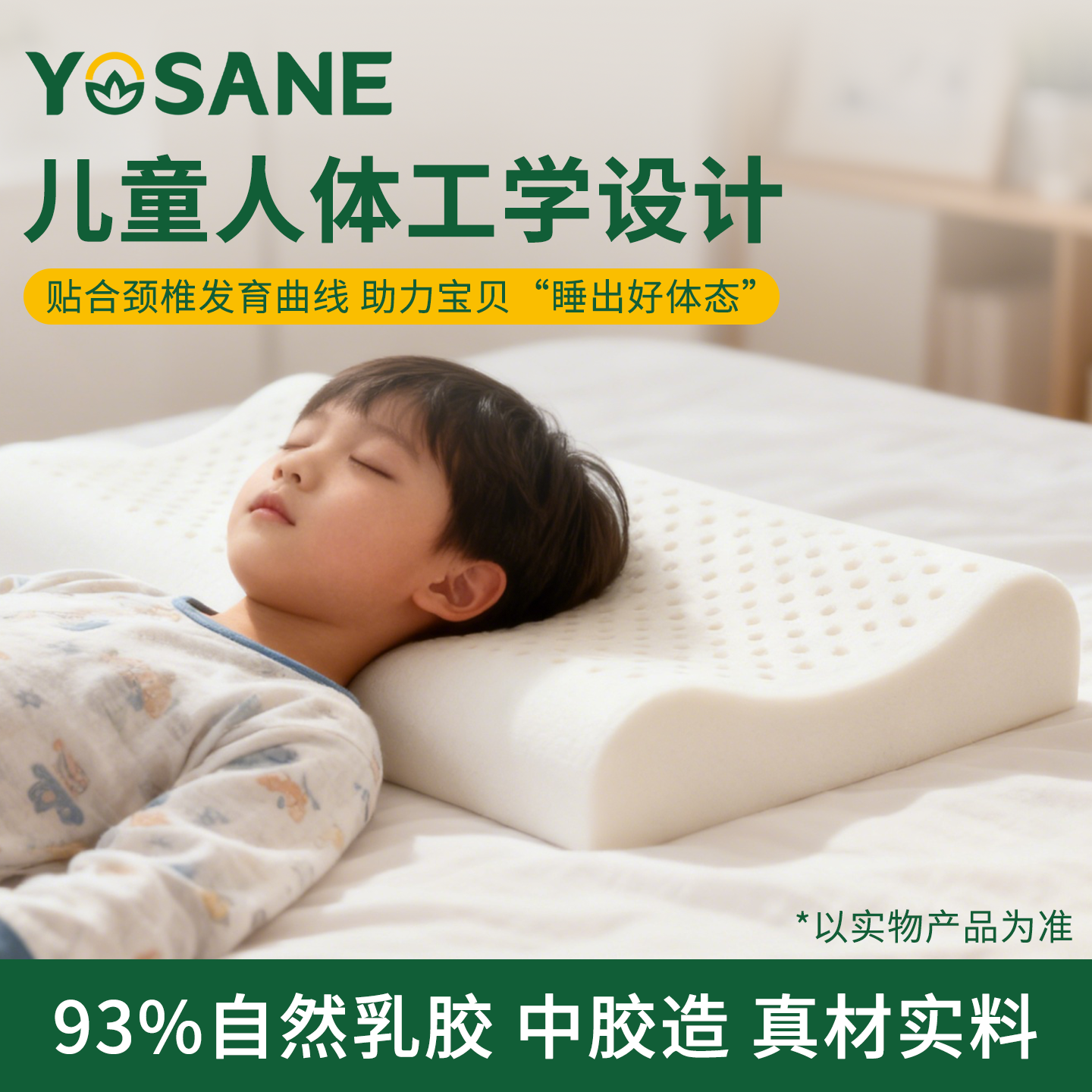 中胶永生儿童枕天然乳胶