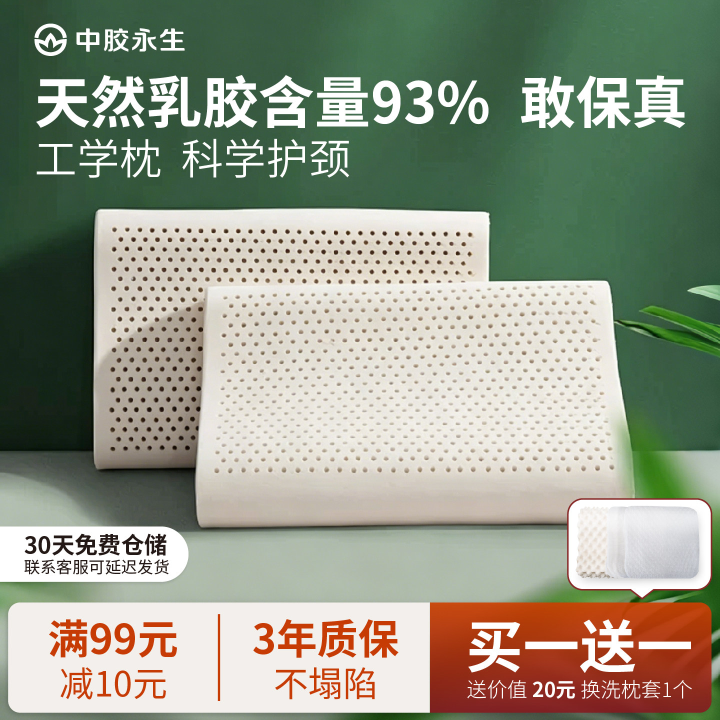 中胶永生天然乳胶枕头官方旗舰店正品家用护颈助眠颗粒按摩成人枕