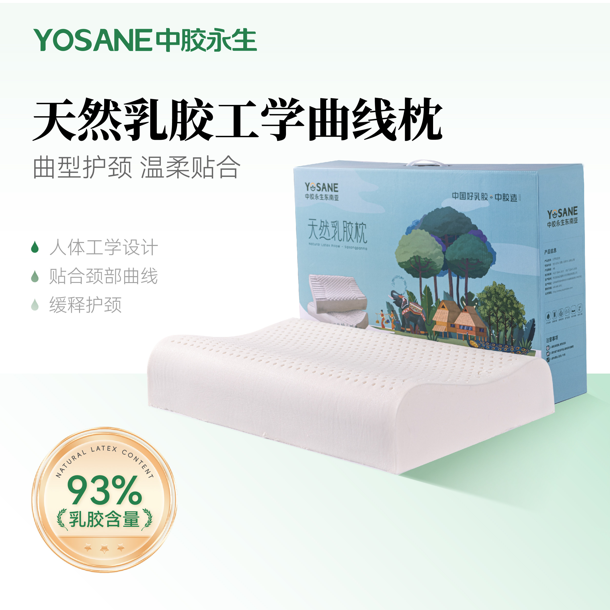 YOSANE中胶永生天然乳胶枕头成人工学枕家用护颈椎助睡眠枕旗舰店,床上用品,乳胶枕,淘宝优惠券,粉丝福利购,淘宝优惠卷