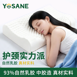 YOSANE中胶永生天然乳胶颗粒枕头按摩家用护颈椎助睡成人学生枕芯