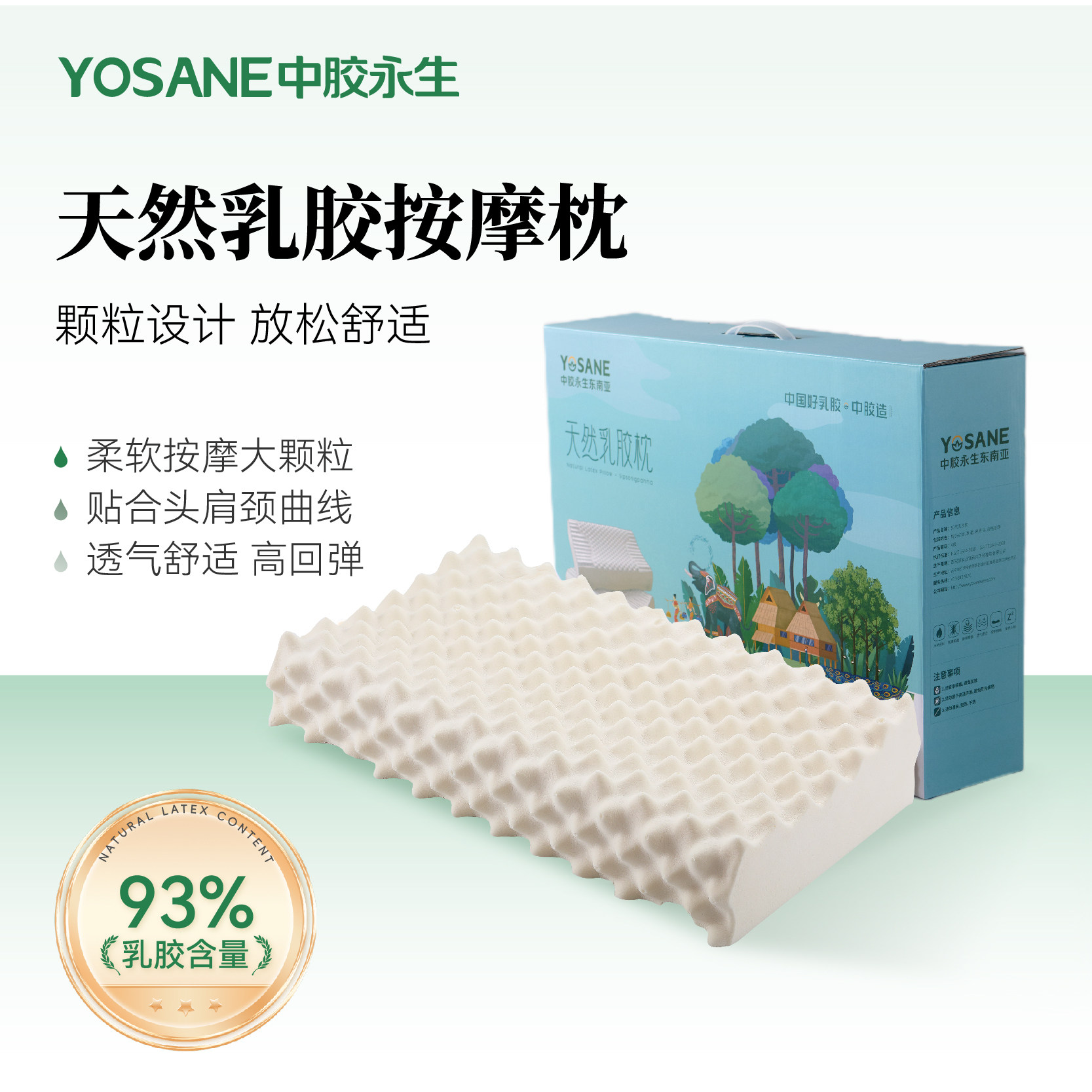 YOSANE中胶永生天然乳胶按摩工学枕头家用卧室男女成人枕芯单只装