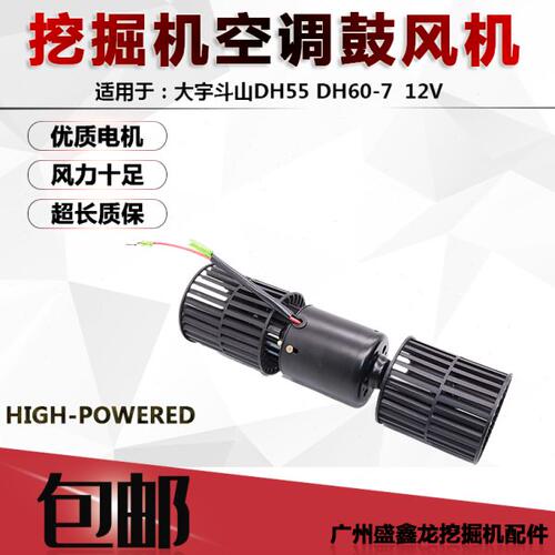 适用斗山DH55 DH60-7大宇55挖机空调鼓风机马达带叶轮暖风电机12V