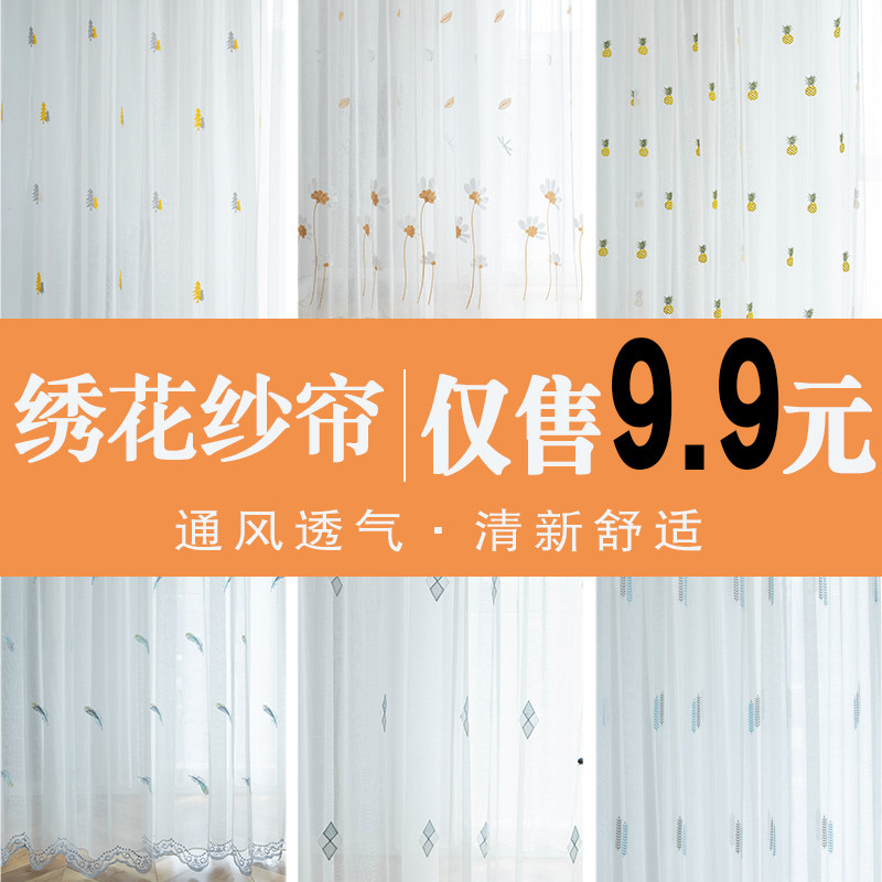 北欧风格绣花薄纱窗帘布料定制客厅卧室H简约现代成品白色纱帘飘