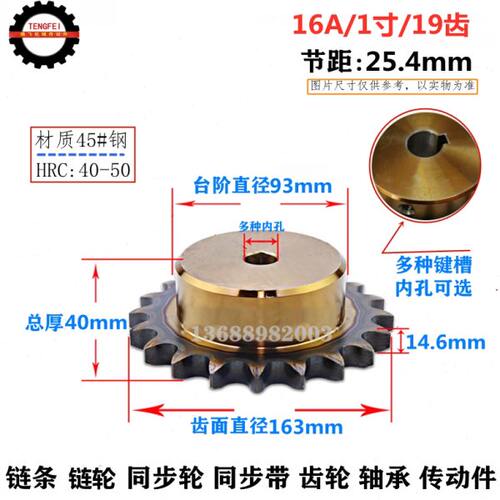 16A/80B/19齿 高精链轮 45号钢淬火带台标准件带键槽选孔 直径167
