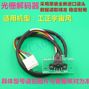 工正宇宙风解码器 宇宙风光栅感应器 宇宙风H9730光栅探头 译码器