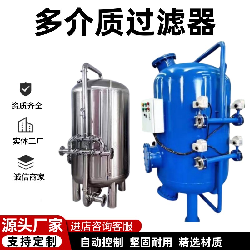 多介质过c滤器工业活性炭锰砂过滤器石英砂过滤器活性炭过滤器