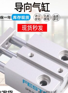 FESTO导向杆气缸DFM-6-5-10-15-20-12-16-20-25-32-40-P-A-GF-KF