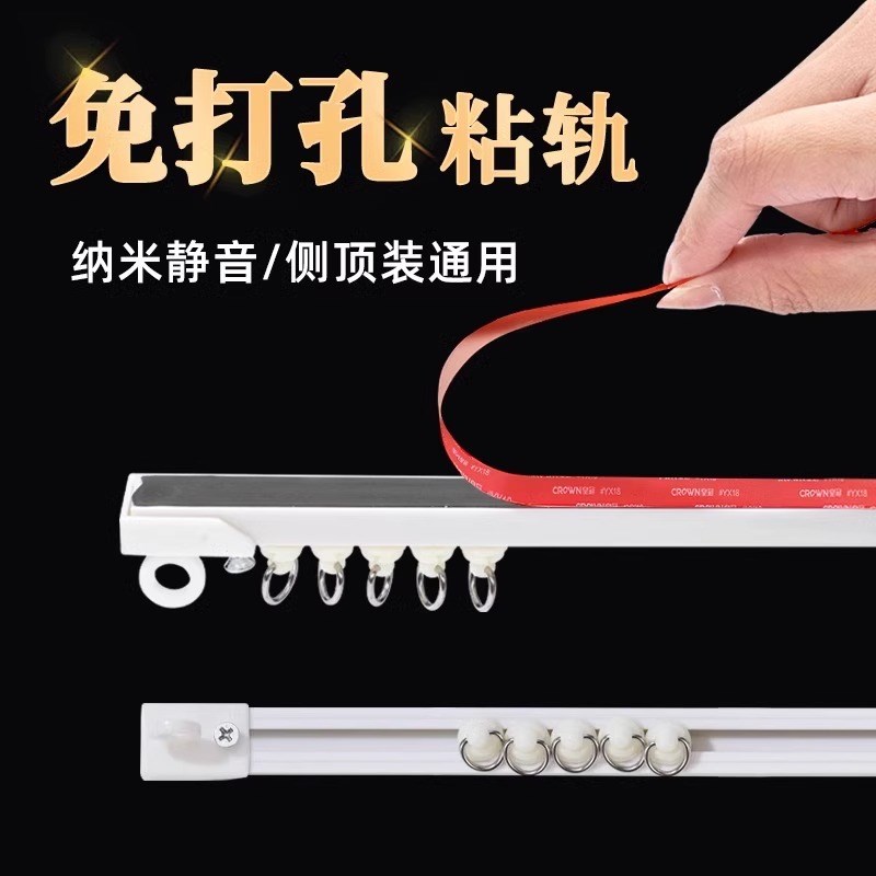 窗帘单轨道免打孔滑轨飘窗直轨滑轨静音顶装侧装S自粘式滑道单导