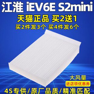 适配江淮电动车新能源iEV6E瑞风S2mini空调滤芯滤网16年17 18款